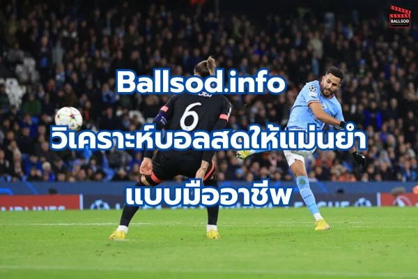 Ballsod เทคนิค