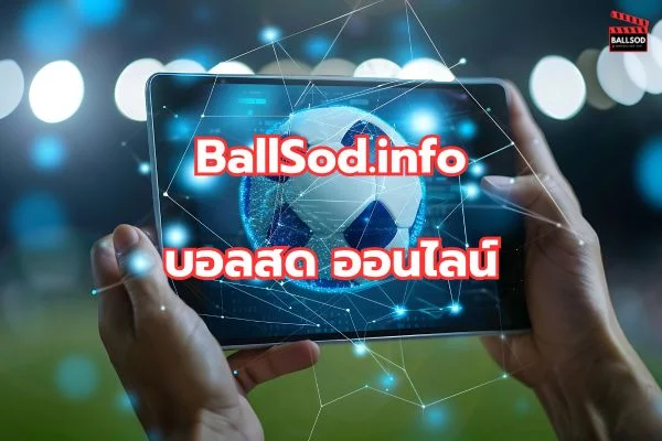 ballsod บอลสด